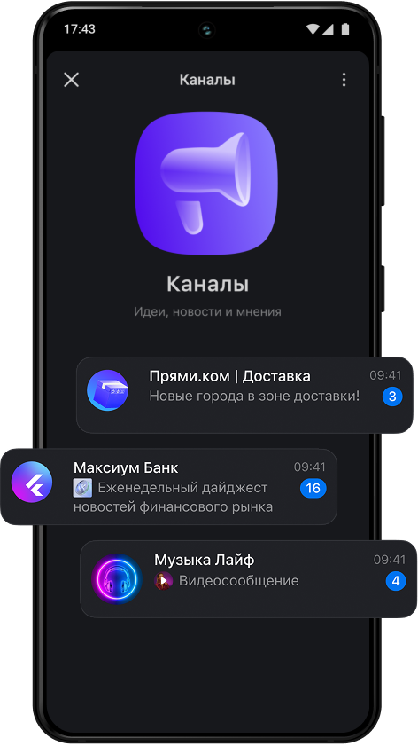 Изображение телефона с интерфейсом примера канала в приложении MAX